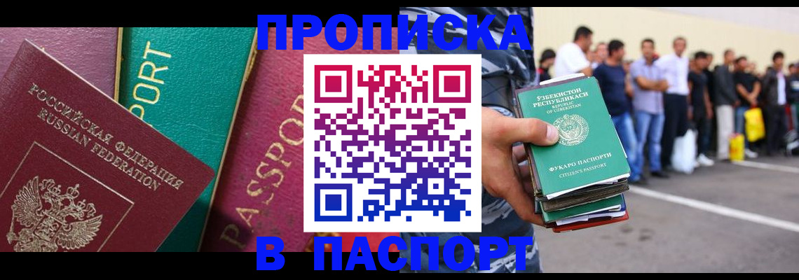 прописка гарантия в Шуе