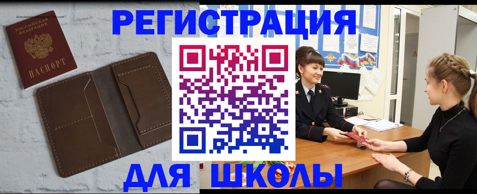 временная регистрация для всех в Шуе