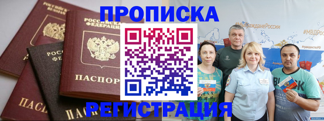 временная регистрация для всех в Шуе